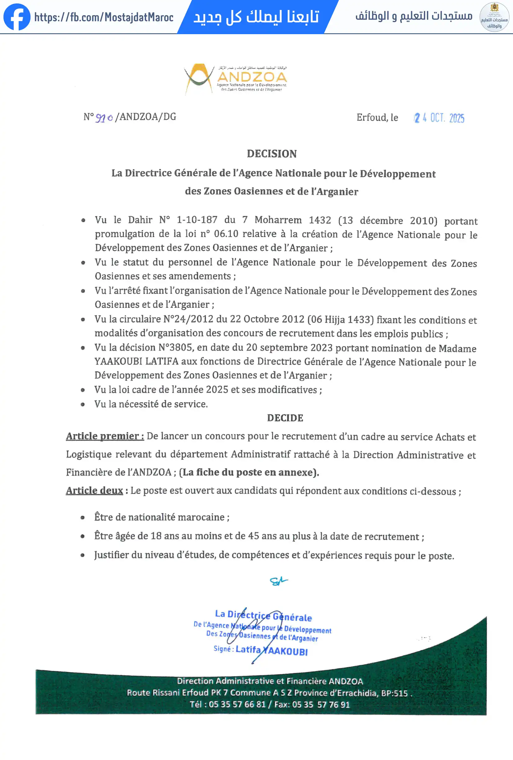 مباراة لتوظيف إطار بمصلحة المشتريات و اللوجيستيك بالمديرية الادارية و المالية - 1